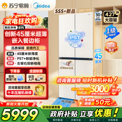 [自营]美的冰箱(Midea)45cm超薄嵌入餐边柜家用客厅大容量底部散热十字四开门BCD-427WUSGPZM 月光米