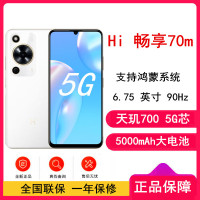[全新] 华为智选 WIKO Hi 畅享70m 雪域白 8GB+128GB 5G鸿蒙系统 5000mAh电池 1300万影像 智能手机