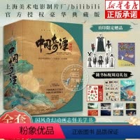 [正版]首刷特典中国奇谭典藏版 小猪妖鹅鹅鹅玉兔狐狸书生公子小妖怪的夏天小卖部中国奇谈动画片周边哔哩哔哩漫画书籍 出版