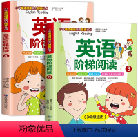 全套2册 英语阶梯阅读三四年级 [正版]小学英语阶梯阅读绘本强化训练100篇三四年级通用人教版外研版 小学英语阅读课外书