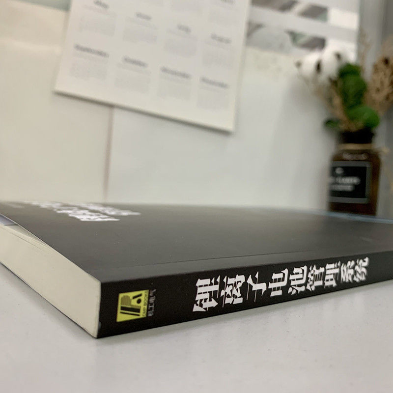 [M]锂离子电池管理系统-9787111687306