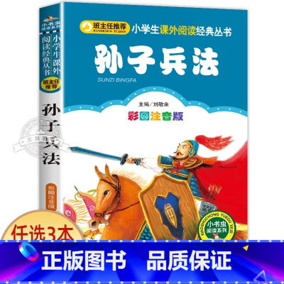 孙子兵法 [正版]小狐狸买手套 一年级注音版 二三四年级小学生课外阅读书籍 儿童文学绘本读物 小书虫阅读系列 北京教育出