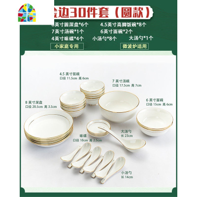 家用金边碗碟套装景德镇陶瓷餐具创意轻奢碗盘子组合欧式 FENGHOU 金边30件套(方款)