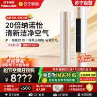 松下空调 净悦星 3匹圆柱立式柜机 新一级能效 20倍纳诺怡 WIFI智控 电辅加热 松下原装压缩机 JM72F310N