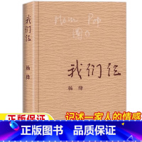 我们仨 [正版]杨绛的我们仨杨绛三联书店出版社杨绛的关于杨绛经典语录杨绛的女人哲学书情感类钱仲书杨绛家庭回忆录
