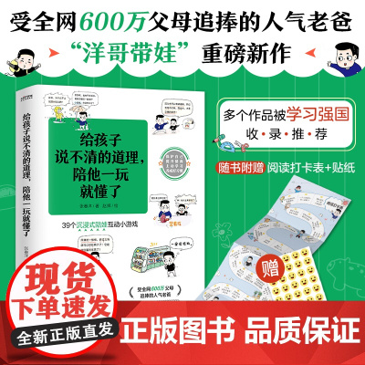 给孩子说不清的道理 陪他一玩就懂了 洋哥带娃漫画 39个沉浸式陪娃互动小游戏 亲子教育漫画 少儿益智漫画书 书 新华正版