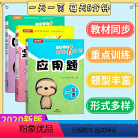 全套 [正版]共3本新版人教版二2年级上册下册通用数学综合练习套装口算题卡+应用题+竖式计算卡每天6分钟一天一页口算心算