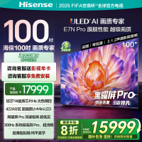 海信电视E7N Pro 100英寸 U+MiniLED 黑耀屏Pro 以旧换新电视机