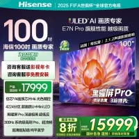 海信电视E7N Pro 100英寸 U+MiniLED 黑耀屏Pro 以旧换新电视机