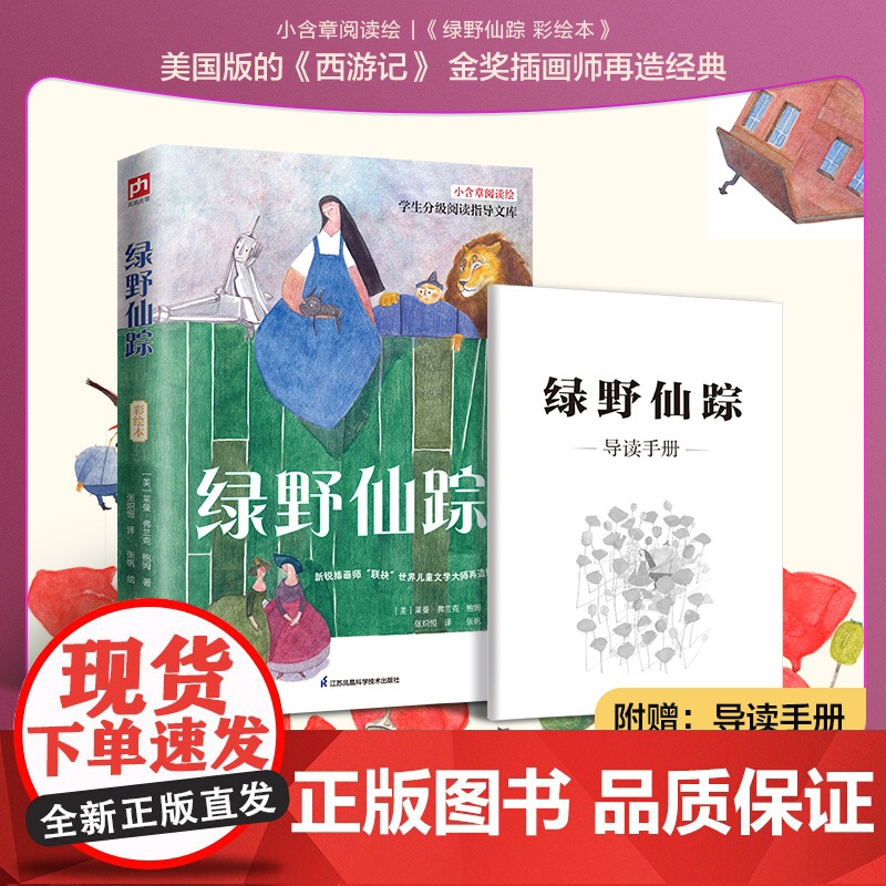 绿野仙踪 彩绘本