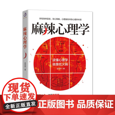 麻辣心理学 金圣荣 中国文联出版社 正版书籍