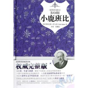 正版新书]小鹿班比(插图典藏本)(精)(奥)费利克斯?萨尔登978751