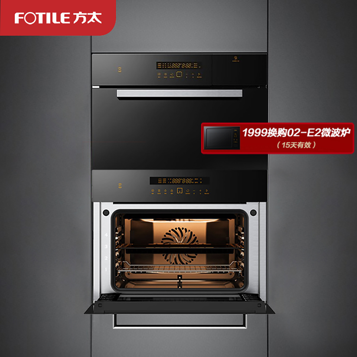方太(FOTILE)蒸烤套装组合嵌入式 42L电烤箱+45L电蒸箱 家用厨电套装 大容量蒸箱EX1.i+烤箱E2T.i