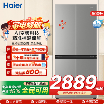 海尔(Haier)[小红花冰箱-绽放版]25年新品500升594mm专业超薄黑金净化BCD-500WGHTDEDH9U1
