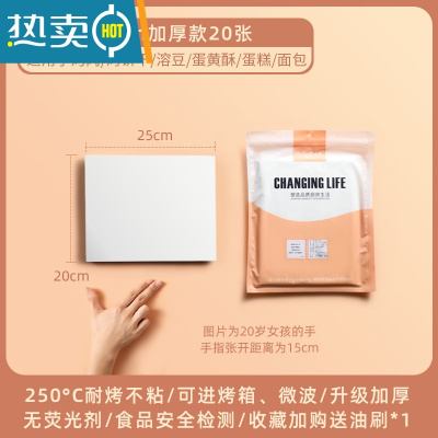 敬平硅油纸烧烤纸烤箱烘烤专用烤纸烤盘烤肉食物锡纸烘焙纸吸油纸 25x20cm加厚 20张