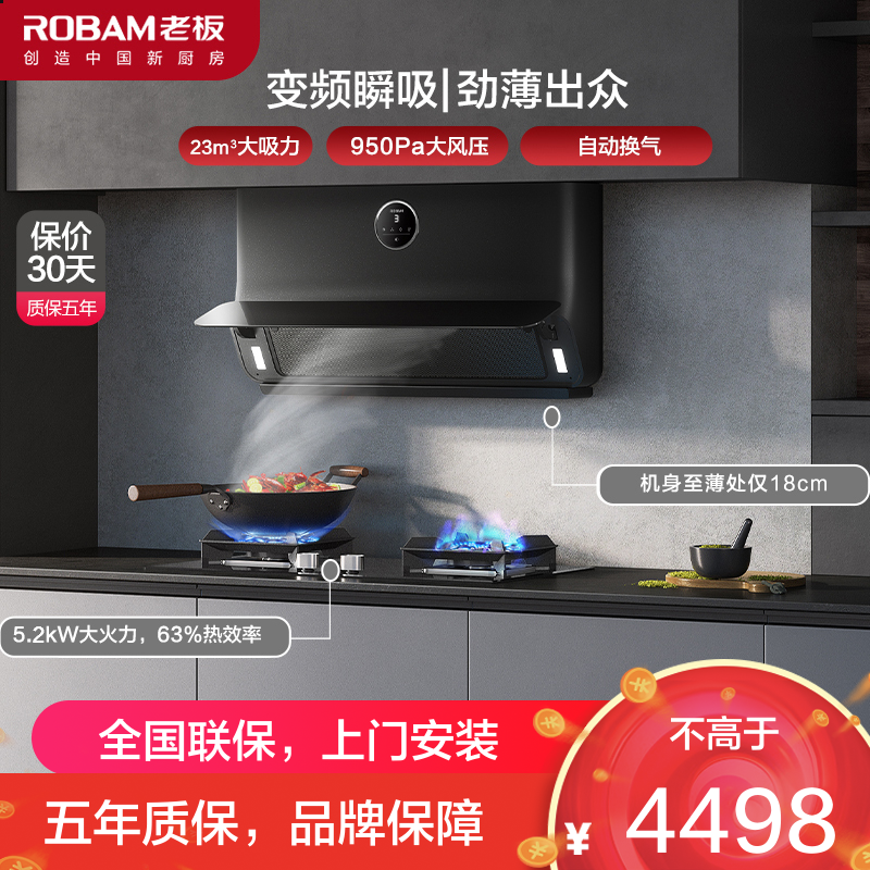 [变频薄款]老板(ROBAM)烟灶套餐两件套23立方侧吸触控式近吸式油烟机+5.2kW灶具厨电套装22X5S+57B0X