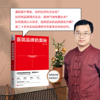 正版新书]医院品牌的奥秘李庆9787559646330