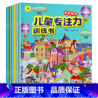 儿童专注力训练书 [正版]动手动脑专注力训练贴纸书宝宝0到3-6岁绘本早教书籍左右全脑潜能开发婴幼儿思维启蒙认知书适合2