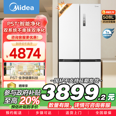 美的(Midea)508升十字对开门双系统双循环一级能效除菌净味大容量家用冰箱BCD-508WSPZM(E)海贝白