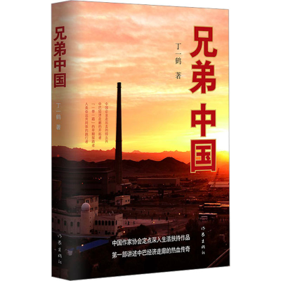 [M]兄弟中国-9787521220919