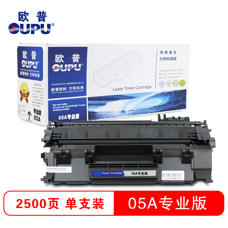 欧普(OUPU)05A专业版硒鼓适用CF280A适用机型HPLaserJet P2035/M401d