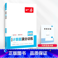 [中考]数学计算题满分训练(人教版) 初中通用 [正版]2024版初中一本英语完型填空与阅读理解100篇国一八年级模拟真