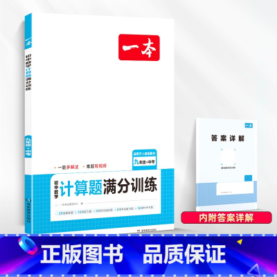 [中考]数学计算题满分训练(人教版) 初中通用 [正版]2024版初中一本英语完型填空与阅读理解100篇国一八年级模拟真