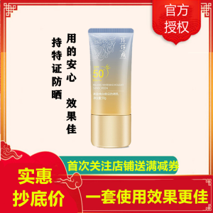 片仔癀清盈焕白假日防晒乳50g防晒霜(女士男士通用)高倍防晒/军训/户外工作/清爽/水润/保湿护肤品官方正品q 50ml（领券购买更优惠）