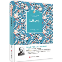 [N]丛林故事-9787536577695