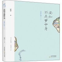 音像安知不是梦中身 百看红楼 2百合