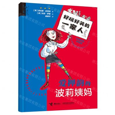 [N]爱押韵的波莉姨妈(中英双语拼音版)/好玩好笑的一家人-9787544885669