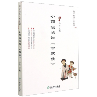 音像小雨姐姐说百家姓/国学经典文库系列小雨 编