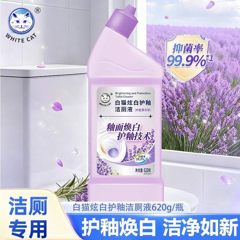 白猫炫白护釉洁厕液620g含净白因子强效除垢抑菌薰衣草香氛去味除臭