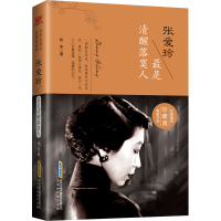 [M]张爱玲 最是清醒落寞人 珍藏版-9787569901900
