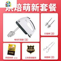 搅电动打蛋器家用自动打蛋机打奶油烘焙迷你搅拌机和面小型手持 FENGHOU 烘培实用套餐