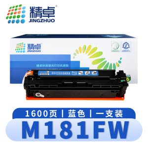 精卓 硒鼓M181fw 蓝支