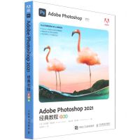 [N]Adobe Photoshop2021经典教程(彩色版)-9787115581303