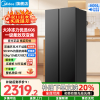 美的(Midea)家用电冰箱 智能双变频一级能效大容量对开门双开门 超薄风冷无霜净味 BCD-606WKPM(E)