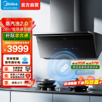 美的(Midea)蒸汽洗2.0小西梅吸油烟机28量超薄顶侧一体MAX双风道侧吸自清洁CXW-140-AK11