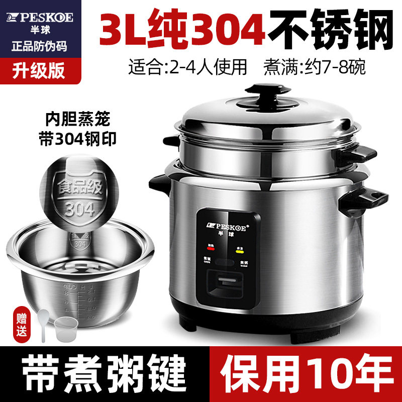 半球304不锈钢电饭煲家用小型1-2-3-4-6人5L多功能蒸煮老式电饭锅 3升[304钢胆-带煮粥键]2-4人