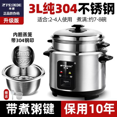 半球304不锈钢电饭煲家用小型1-2-3-4-6人5L多功能蒸煮老式电饭锅 3升[304钢胆-带煮粥键]2-4人