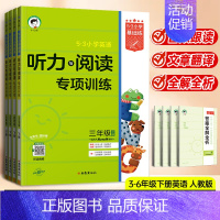 英语听力与阅读专项训练人教PEP版 六年级上 [正版]2024版53小学基础练三四年级五年级六上册英语听力与阅读专项训练