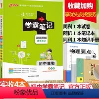 生物 [正版]店铺2024版PASS绿卡学霸笔记初中生物人教版中学教辅初一初二初三同步漫画图解初中中考总复习七八九年级生