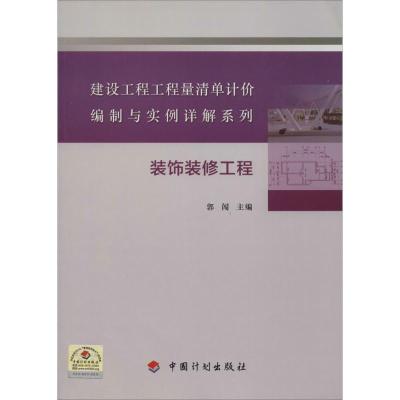 [M]装饰装修工程-9787518200658