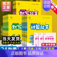 [江苏专用]语文默写 二年级上 [正版]2024新版计算能手三一二年级上下册默写能手小学生人教版听力能手苏教版四五六提优