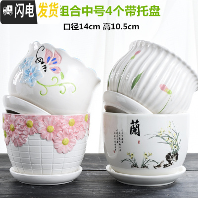 三维工匠花盆陶瓷创意大号特大带托盘简约绿萝吊兰家用小多肉花盆 D4中号组合4个 大花盆容器