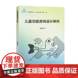 儿童功能游戏设计研究