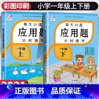 应用题 一年级上册+一年级下册 小学通用 [正版]每天100道口算题卡一年级上册人教版同步小学1年级上册课堂20以内加减