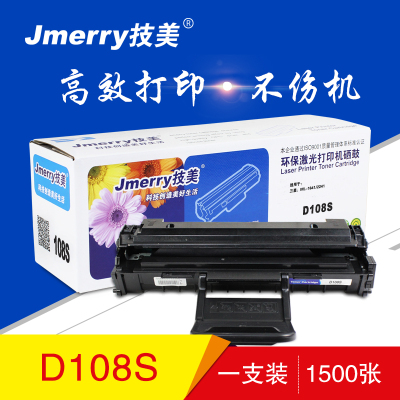 技美(Jmerry)硒鼓 D108S 适用机型 三星ML-1641/2241 打印耗材