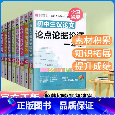 2024-2025中考满分作文真题全解 初中通用 [正版]新版易佰作文初中生记叙文一本全初中语文作文初一二三中考满分分类